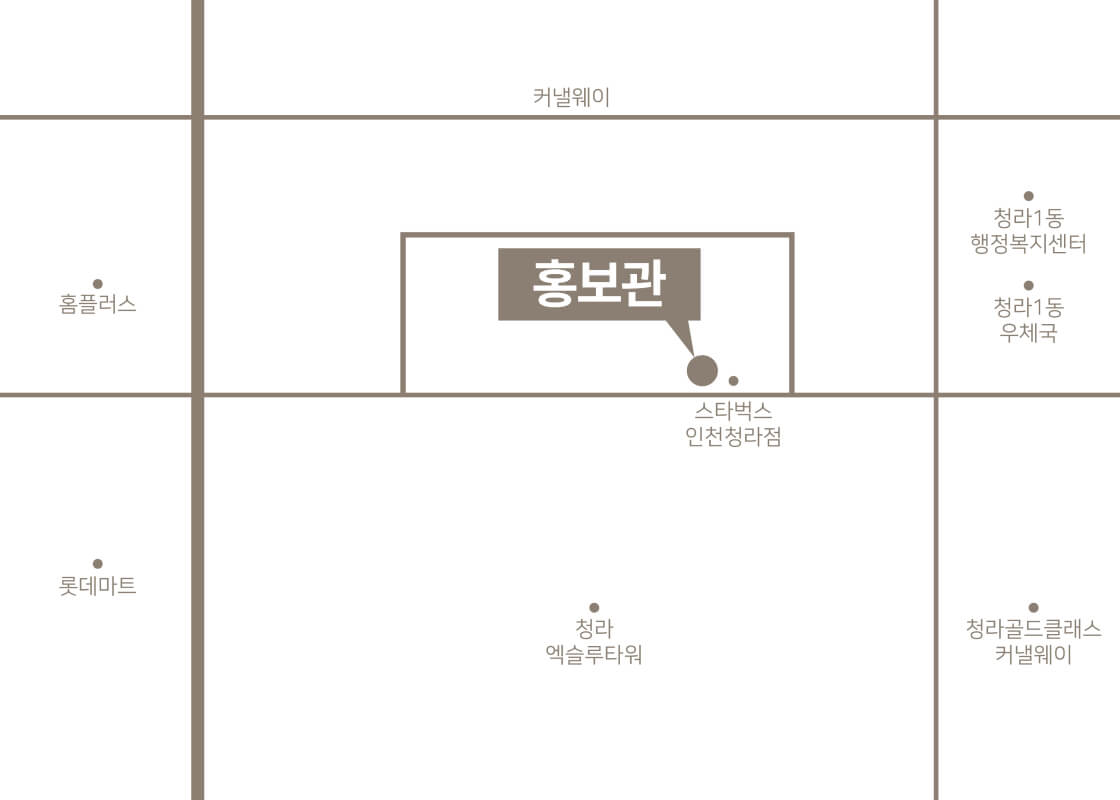청라 아크원 푸르지오 사업주체 제공 홍보관 위치 안내도